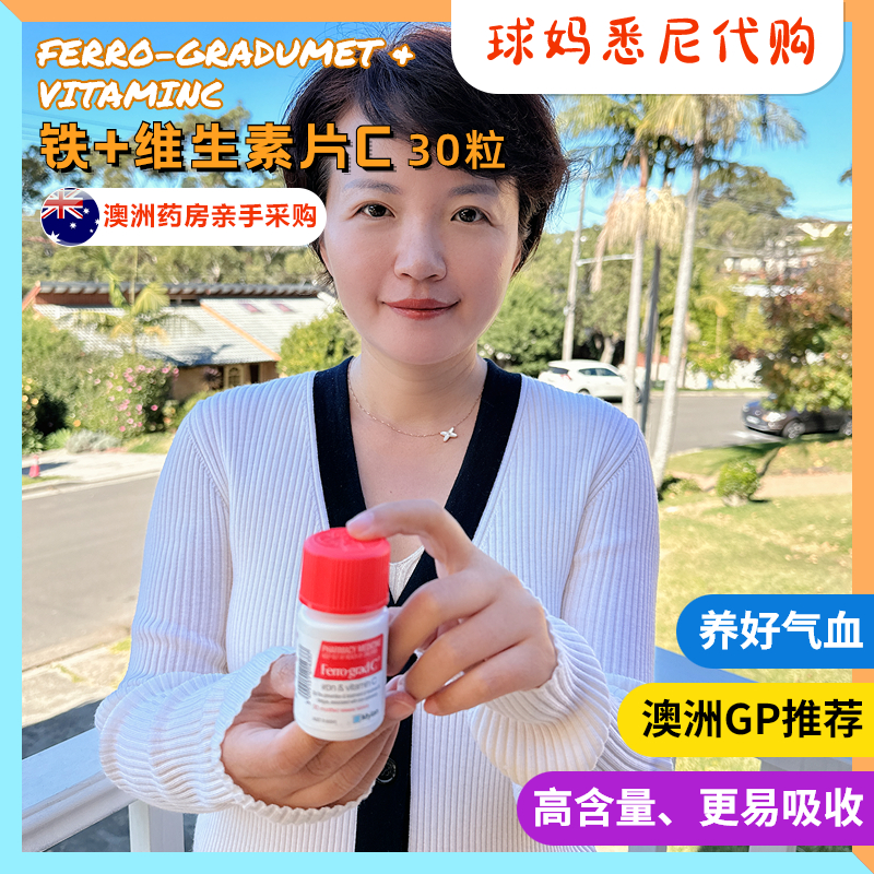 GP推荐铁片30粒孕妇直邮维生素c