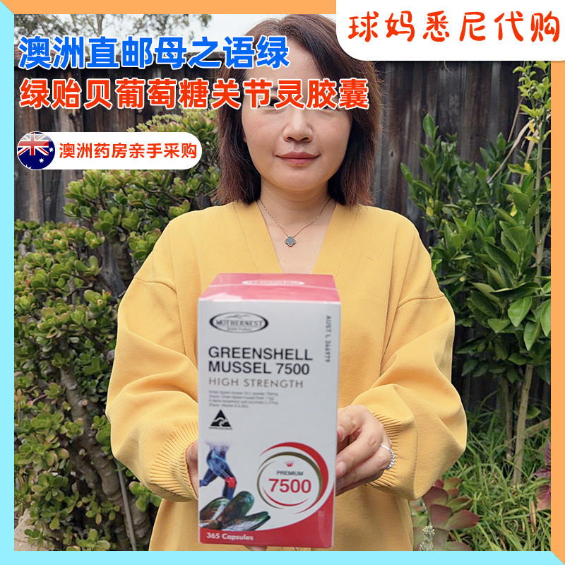 MOTHERNEST母之语关节灵胶囊