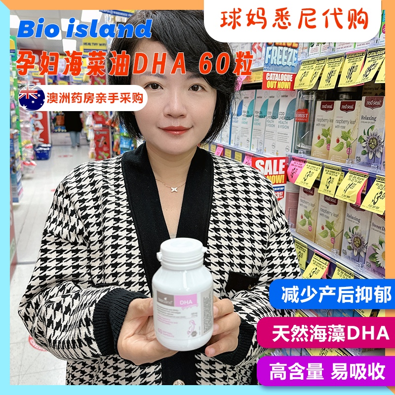 澳洲代购 BIO ISLAND孕妇DHA海藻油孕妇专用脑黄金 60粒