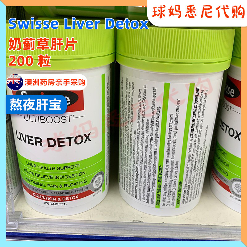 澳洲直邮Swisse Liver Detox奶蓟草肝片熬夜肝宝护旰胆碱200粒