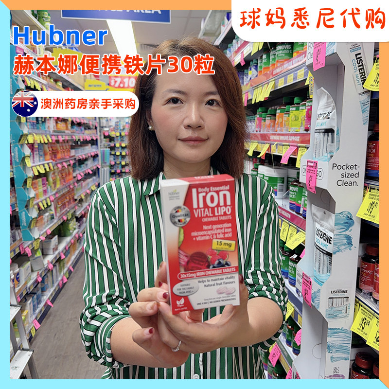 澳洲直邮Hubner赫本娜便携铁片30粒