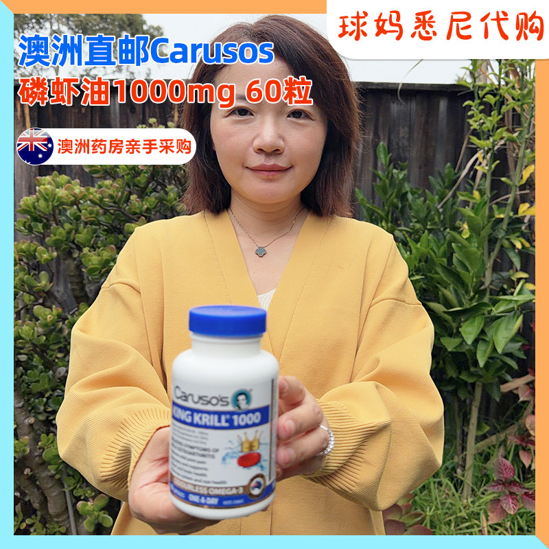 Carusos澳洲磷虾油软胶囊60粒1000mg