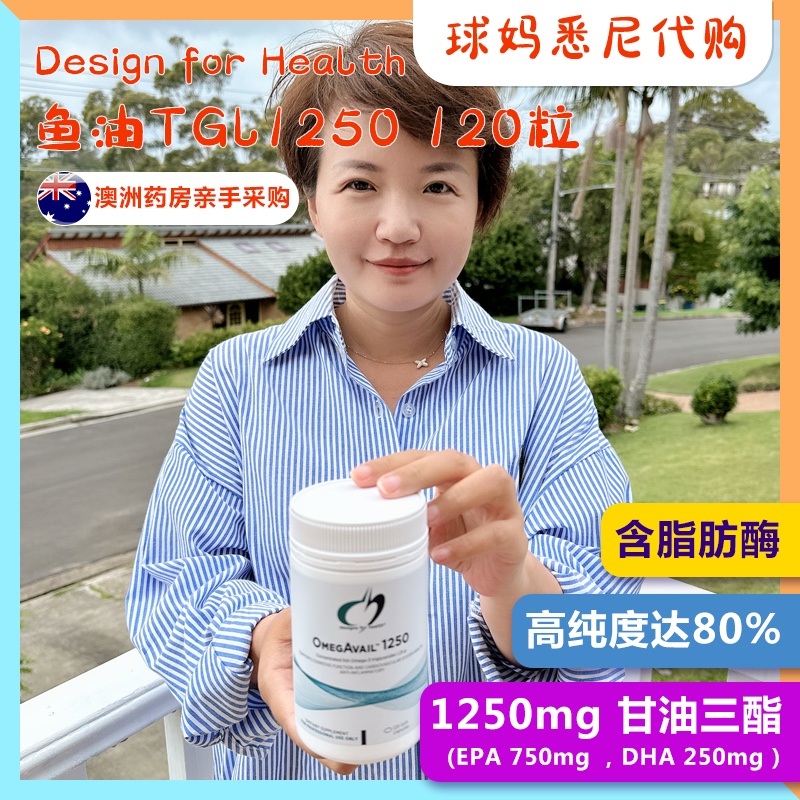 澳洲直邮健康设计Designs for Health TG1250鱼油120粒高浓度