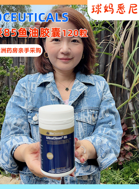 澳洲直邮Bioceuticals土豪深海鱼油85高浓度EPA DHA