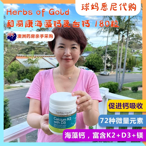 Австралийская прямая почтовая рассылка Herbsofgold Seaweed Комплекс кальциевые таблетки кальциевые магний VD3 кость кальций цитрат магния пополнение беременных женщин