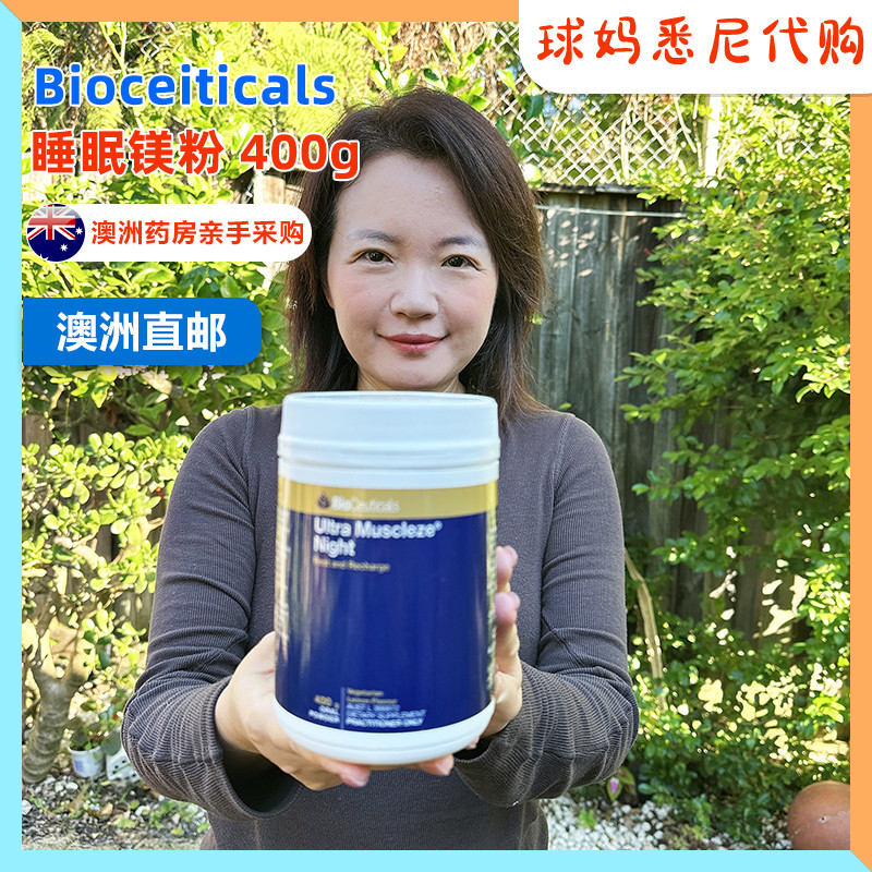 Bioceuticals土豪镁褪黑素睡眠粉