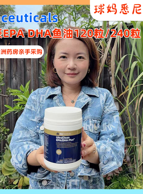 澳洲代购BioCeuticals UltraClean DHA Omega 高浓度纯净EPA DHA