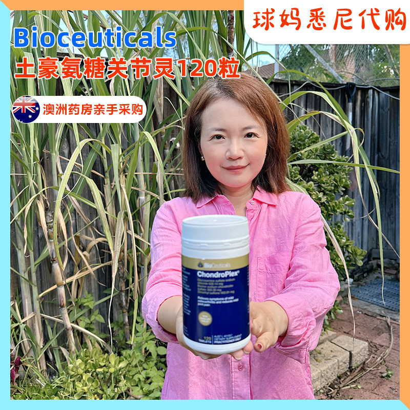 澳洲直邮Bioceuticals葡萄糖氨维骨力关节灵氨糖软骨素120粒