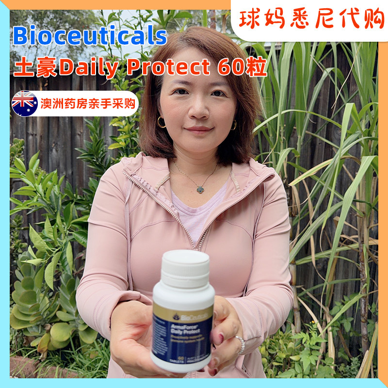 澳洲直邮BioCeuticals土豪ArmaForce护盾daily60粒