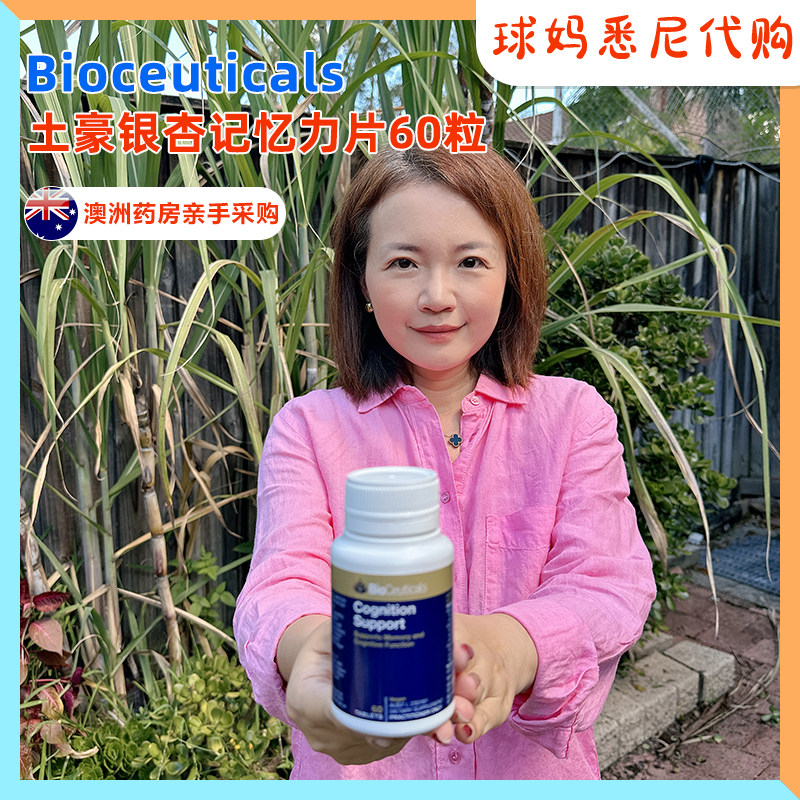澳洲直邮Bioceuticals土豪牌天然银杏叶片草本精华认知记忆60粒