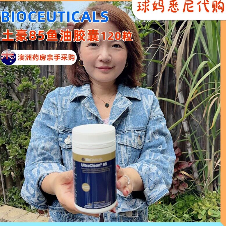 澳洲直邮Bioceuticals土豪深海鱼油85高浓度EPA DHA