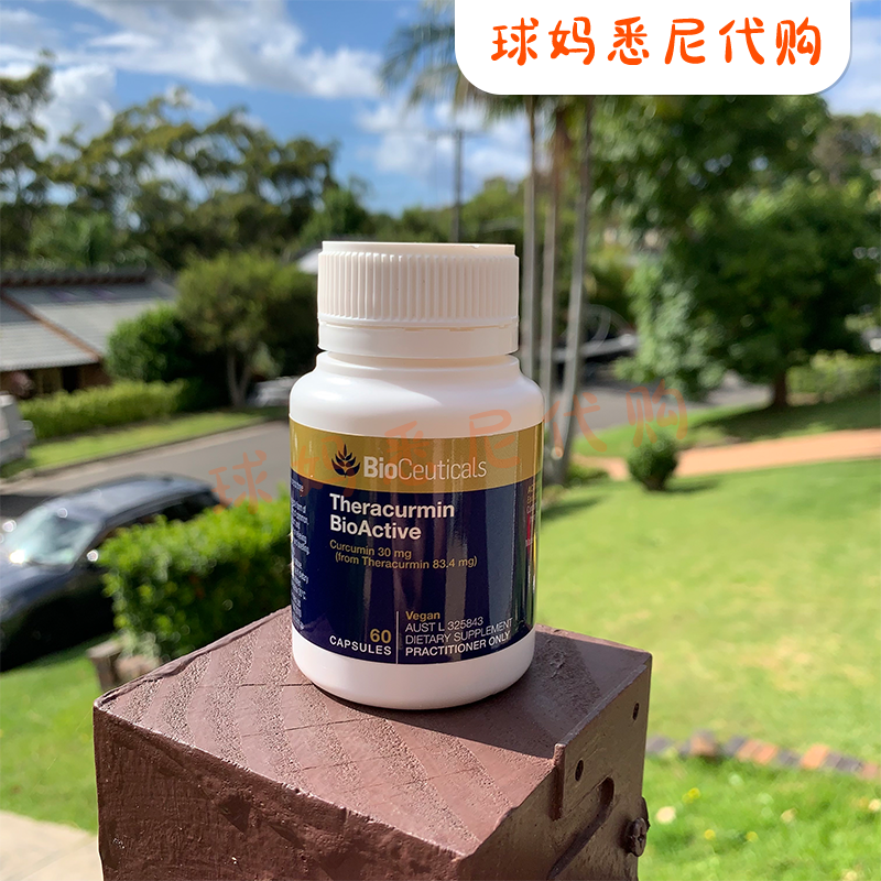 澳洲直邮Bioceuticals姜黄素胶囊30mg和90mg下单选择不同规格