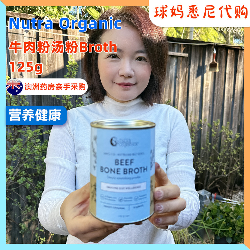 澳洲直邮Nutra Organic牛肉骨汤粉原味125克粉