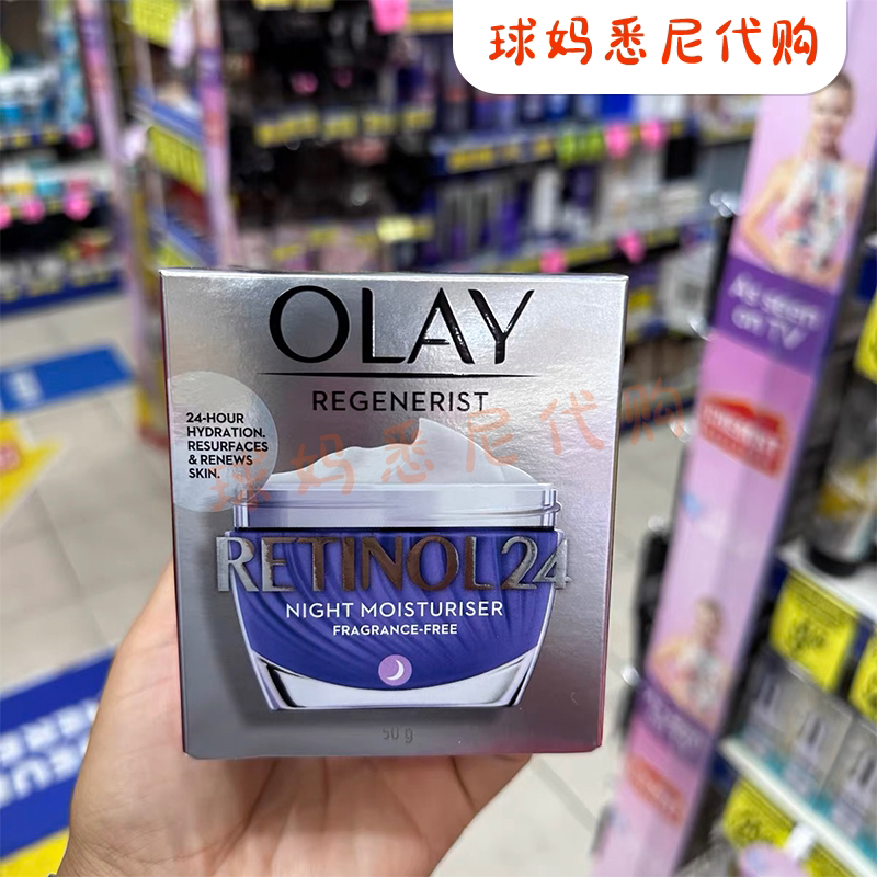 澳洲直邮 OLAY玉兰油护理晚霜 50g