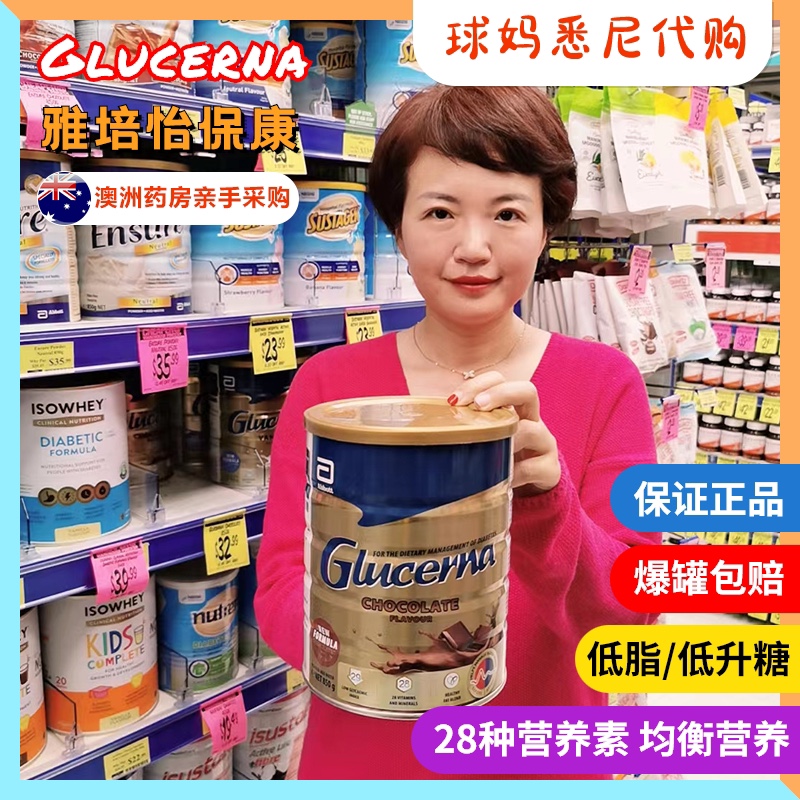 澳洲直邮 Glucerna SR 雅培怡保康成人 糖尿专用奶粉 无糖 850g罐 咖啡/麦片/冲饮 全家营养奶粉 原图主图