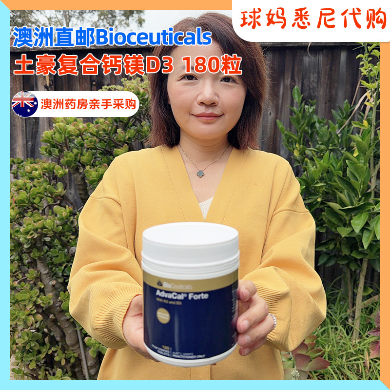 澳洲直邮Bioceuticals土豪复合钙镁D3补钙儿童青少年中老年180粒