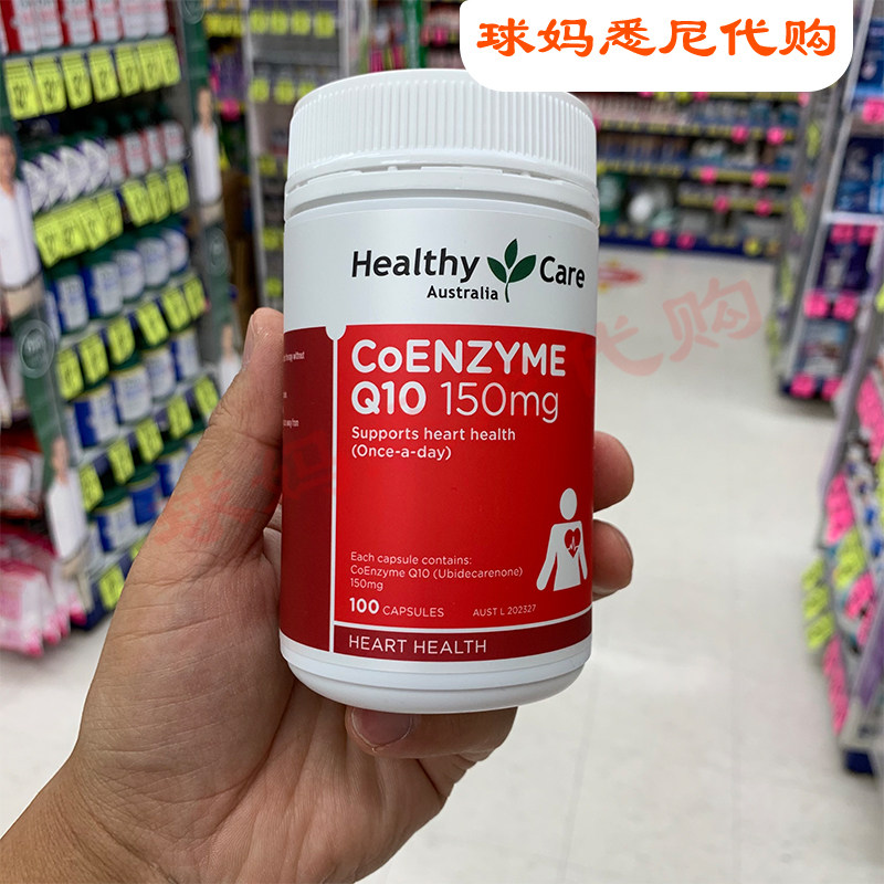 HealthyCare辅酶Q10