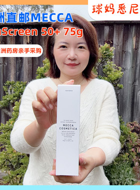澳洲直邮MECCA澳洲小黑管50+指数75g