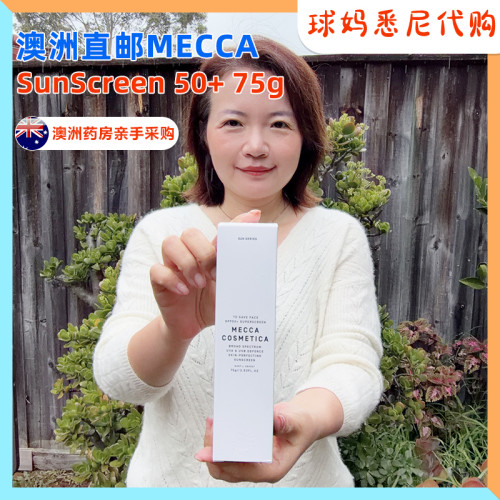 澳洲直邮MECCA澳洲小黑管50+ 75g