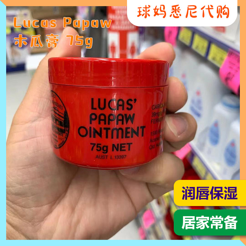 澳洲直邮lucas神奇万用木瓜膏  红屁屁  75g