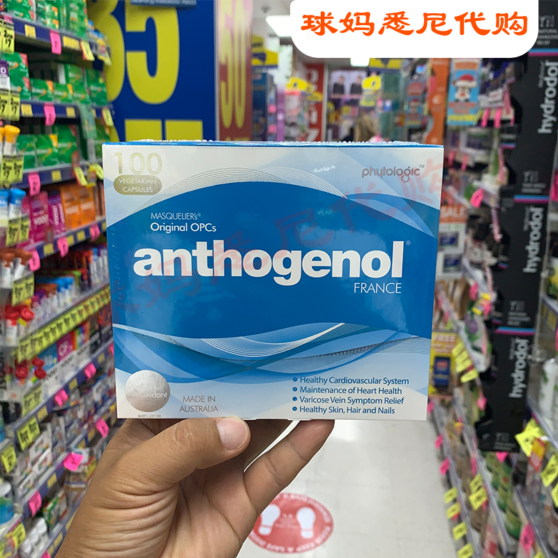 澳洲代购直邮Anthogenol高浓度花青素葡萄籽精华100粒月光宝盒