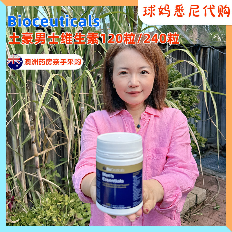 澳洲Bioceuticals土豪男士维生素