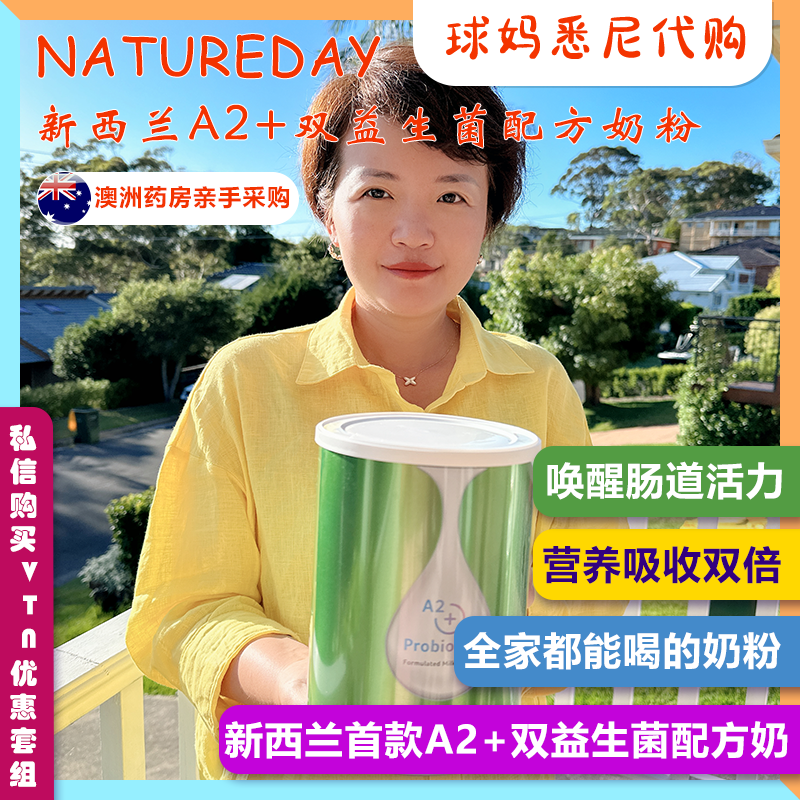 澳洲NATUREDAY新西兰毛利A2+双益生菌奶粉唤醒肠道杜邦脱脂全脂-封面