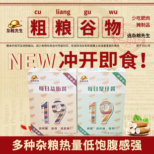 【粉丝专享】杂粮先生燕麦黑芝麻米糊低脂冲泡即食代餐