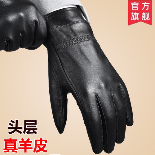 羊皮触屏手套男士加绒防寒皮手套