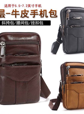 真牛皮手机包防水耐磨穿皮带手机腰包户外旅游大容量斜挎单肩包