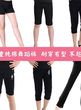 春夏男童舞蹈裤纯棉儿童练功服拉丁跳舞裤民族演出运动黑色七分裤
