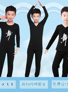 长袖男童纯棉练功服拉丁舞