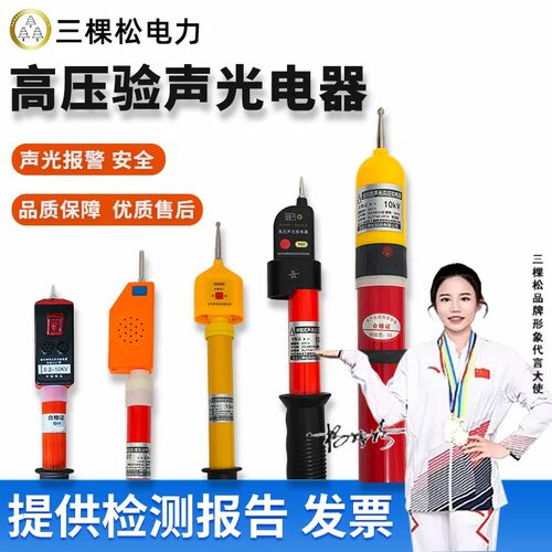 高压声光验电器GSY型10kv35kv