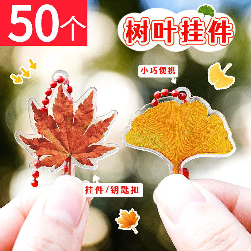 创意仿真树叶挂件学生包包装饰挂饰高颜值亚克力枫叶银杏钥匙扣链,节庆用品/礼品,创意礼盒/礼品套组,淘宝优惠券,粉丝福利购,淘宝优惠卷