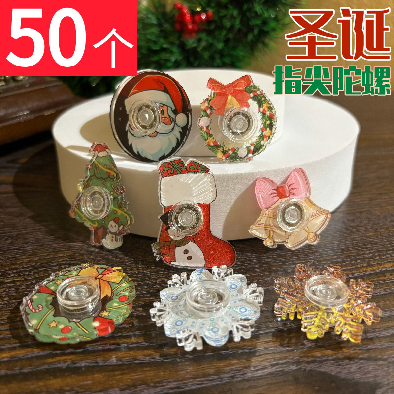 圣诞指尖陀螺卡通手指陀螺幼儿园学生解压玩具小礼品圣诞老人礼物