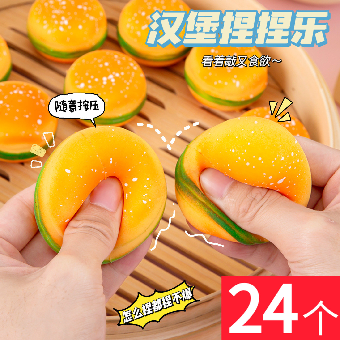 创意可爱儿童小玩具汉堡捏捏乐