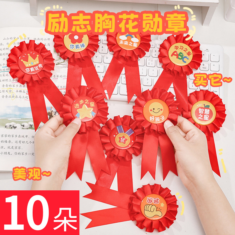幼儿园小学生励志奖励胸花别针大红花朵胸牌老师鼓励全班开学奖品