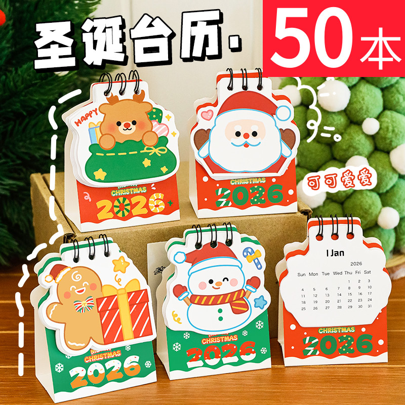 新款圣诞迷你豆豆小台历学生礼品