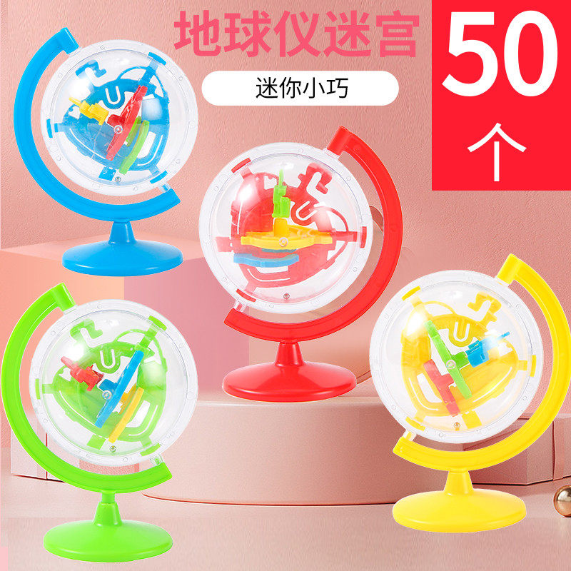 创意儿童益智玩具小礼品批迷你掌上走珠地球仪闯关迷宫生日小礼物