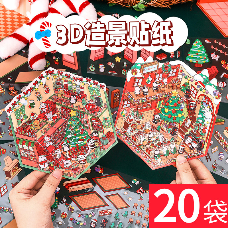圣诞节装饰品儿童3D造景场景贴纸