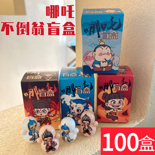 网红爆款哪吒敖丙不倒翁手办盲盒幼儿园小学生创意小玩具摆件盲盒