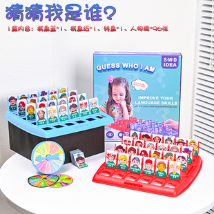 猜猜我是谁桌游棋人物双人游戏儿童网红卡牌益智力玩具幼儿园礼品