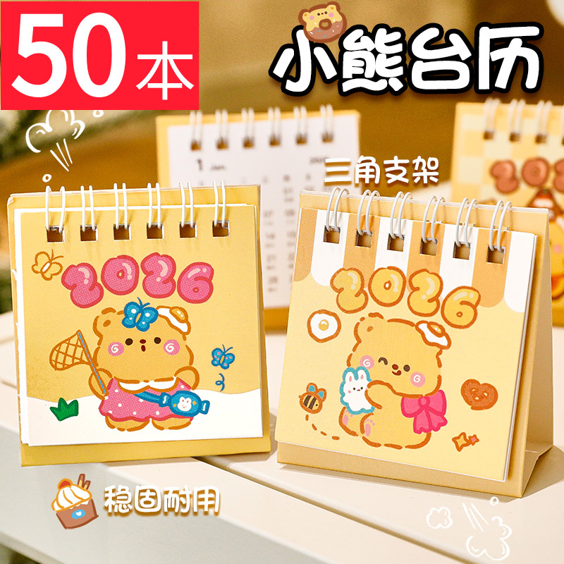 2026年奶黄小熊迷你台历日历月历