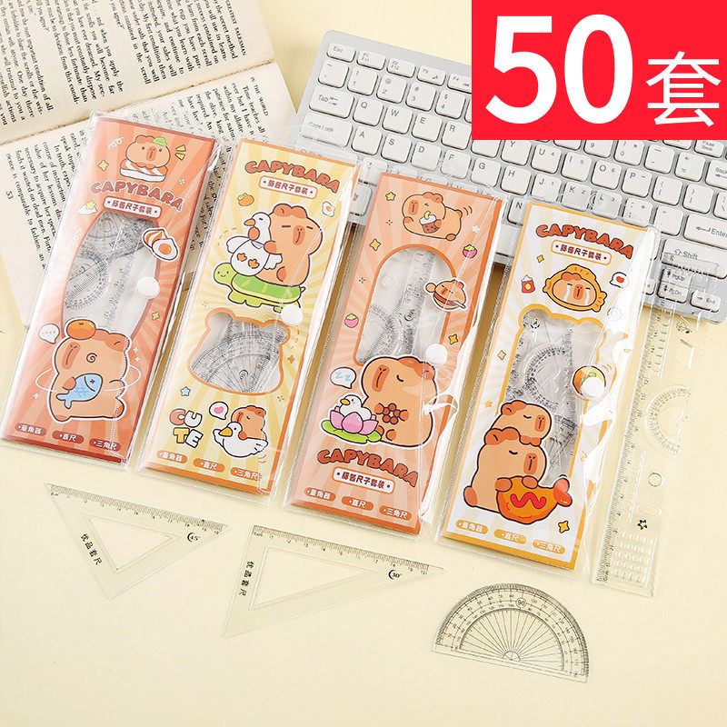 创意儿童文具小礼品批发卡皮巴拉尺子套装小学生礼物课堂实用奖品