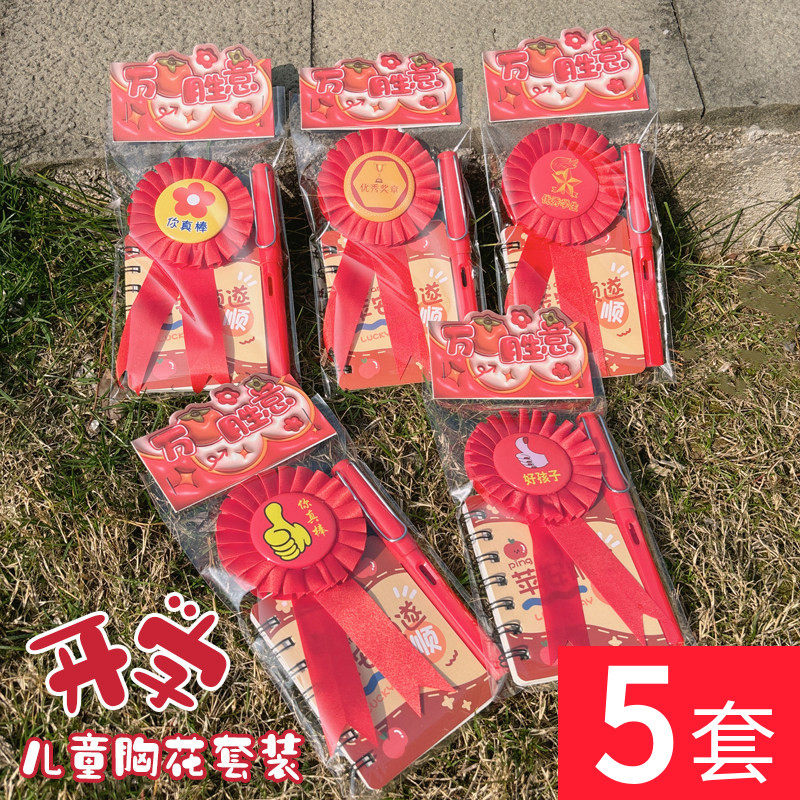 创意儿童奖励大红花朵胸花文具套装幼儿园小学生全班实用奖品礼物