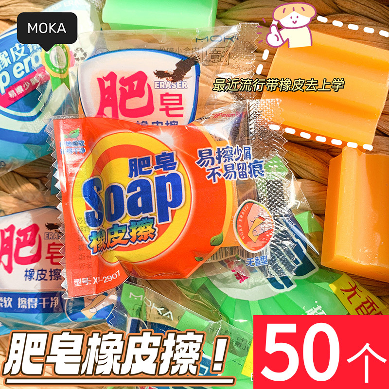 肥皂橡皮擦幼儿园学生一元小礼品