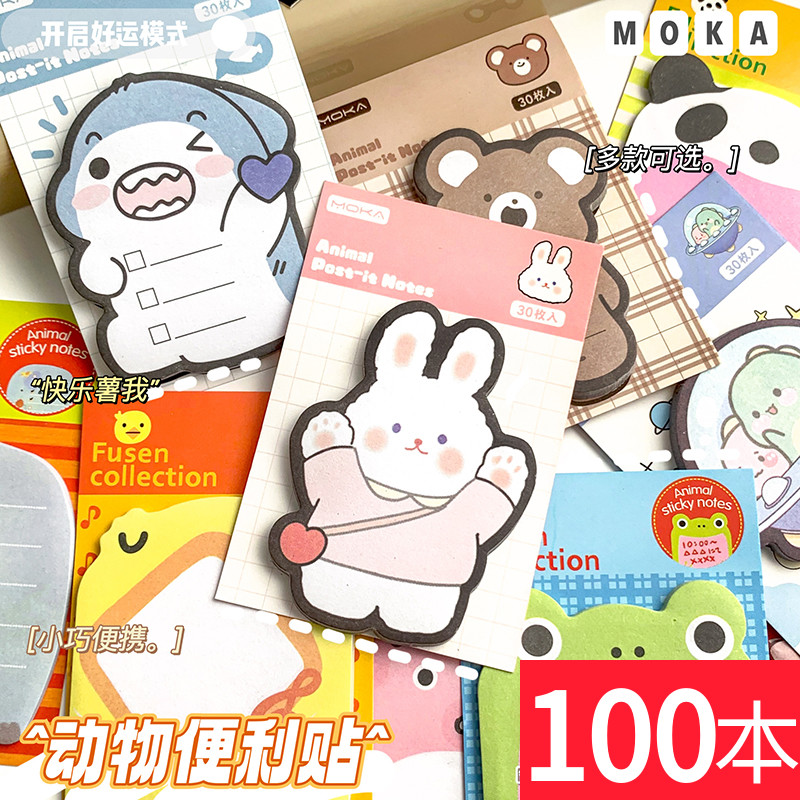 100本卡通动物造型便利贴创意幼儿园小学生开学礼物学习文具奖品