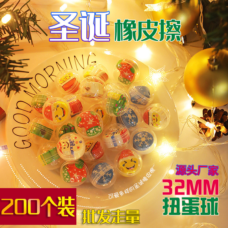 创意扭蛋圣诞球橡皮擦幼儿园小礼品奖励学生儿童奖品节日活动礼物