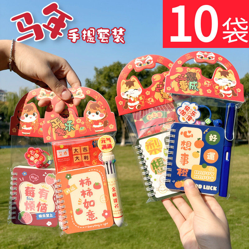 马年礼物学生实用文具套装礼袋装