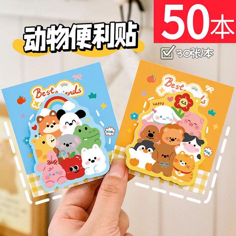 创意可爱卡通动物叠叠乐便利贴高颜值学生萌宠便签N次贴实用文具,文具电教/文化用品/商务用品,便签本/便条纸/N次贴,淘宝优惠券,粉丝福利购,淘宝优惠卷
